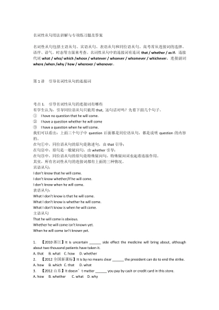 名词性从句用法讲解与专项练习题及答案