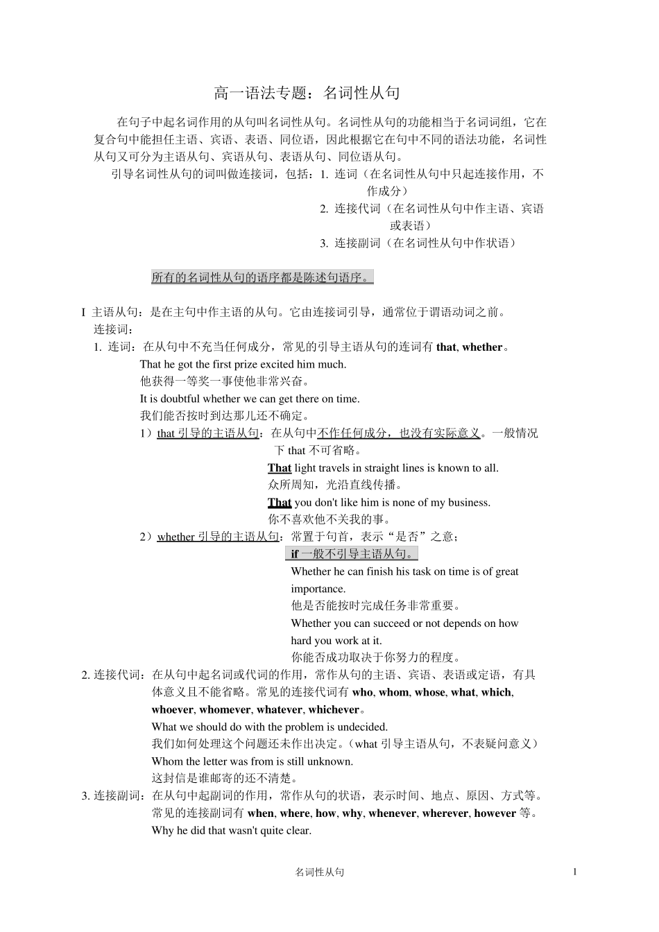 名词性从句用法详解文档_第1页
