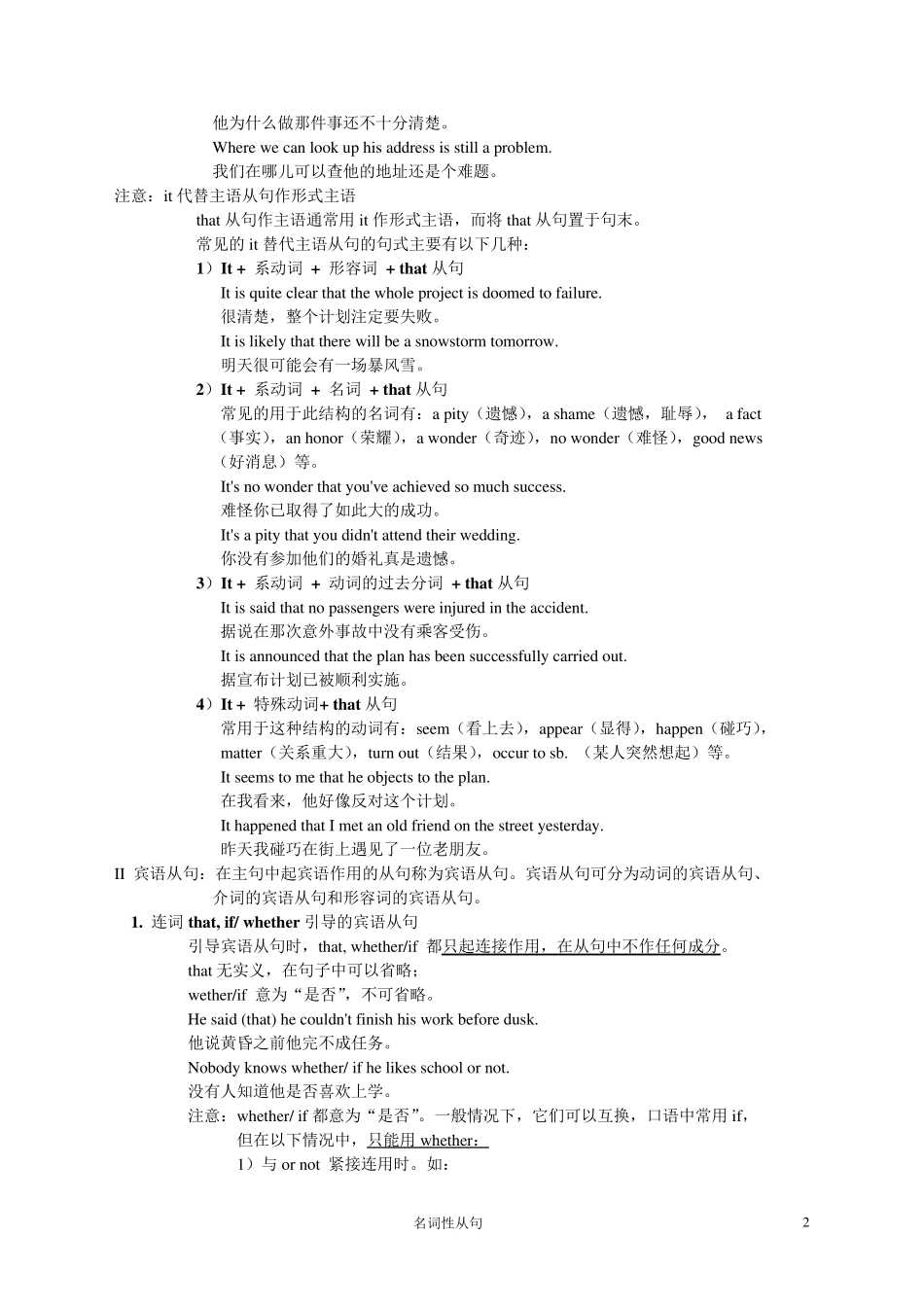 名词性从句用法详解文档_第2页