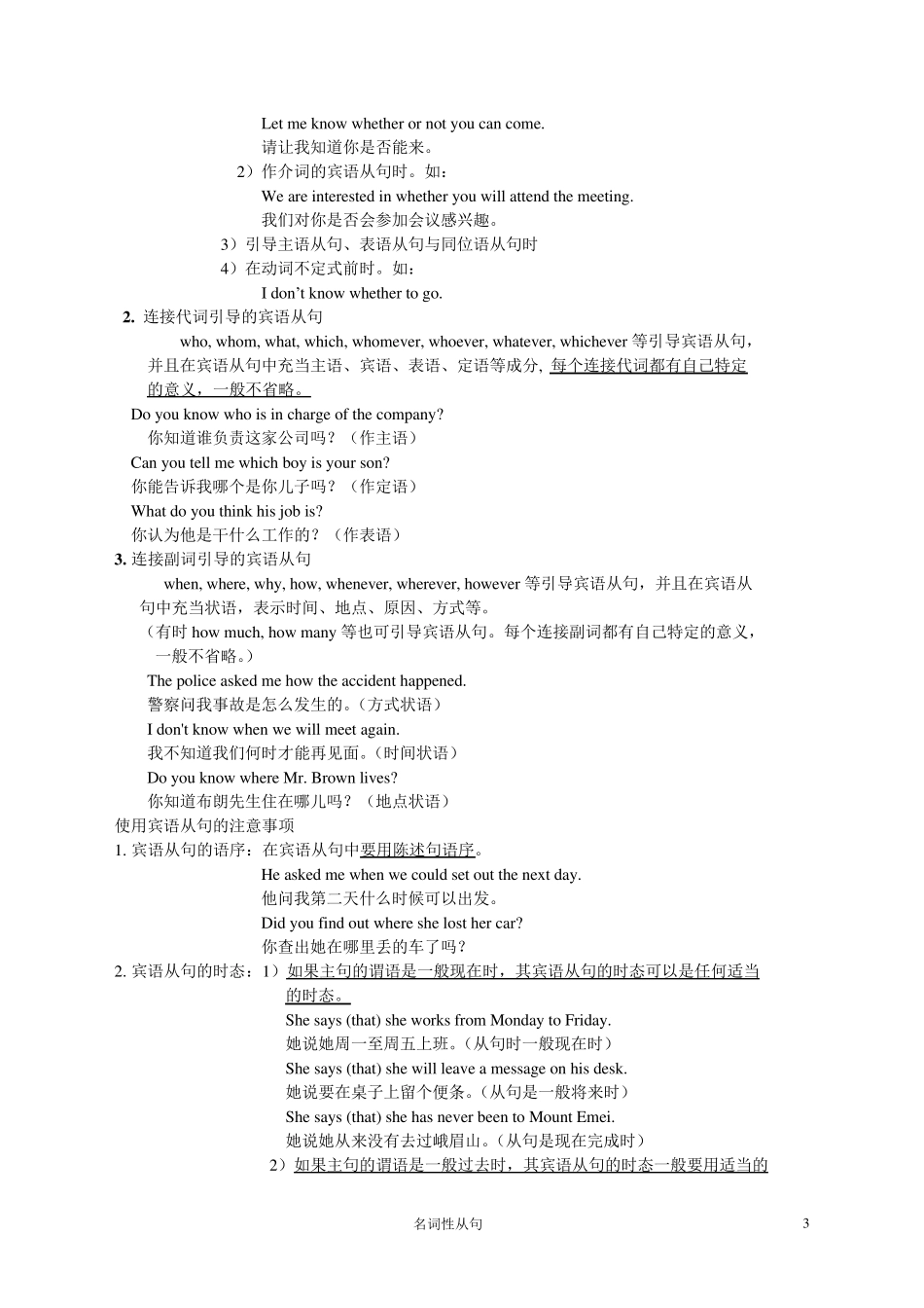 名词性从句用法详解文档_第3页