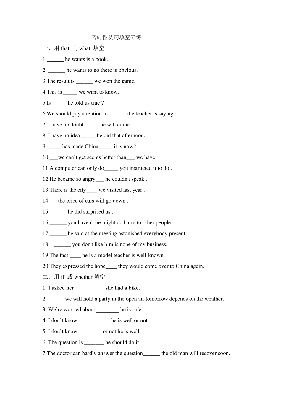 名词性从句的填空练习及语法填空_第1页