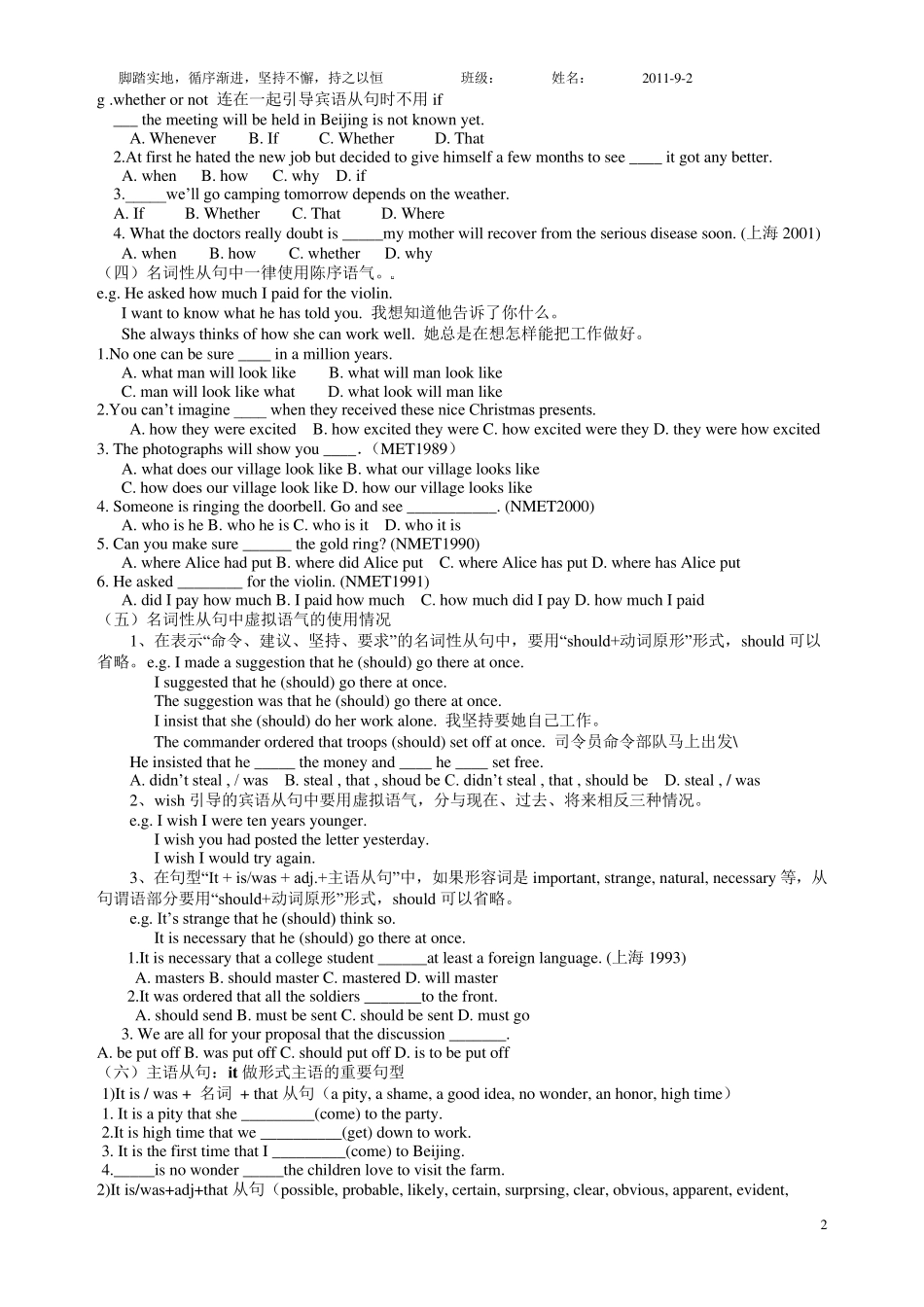 名词性从句的重点、难点、考点_第2页