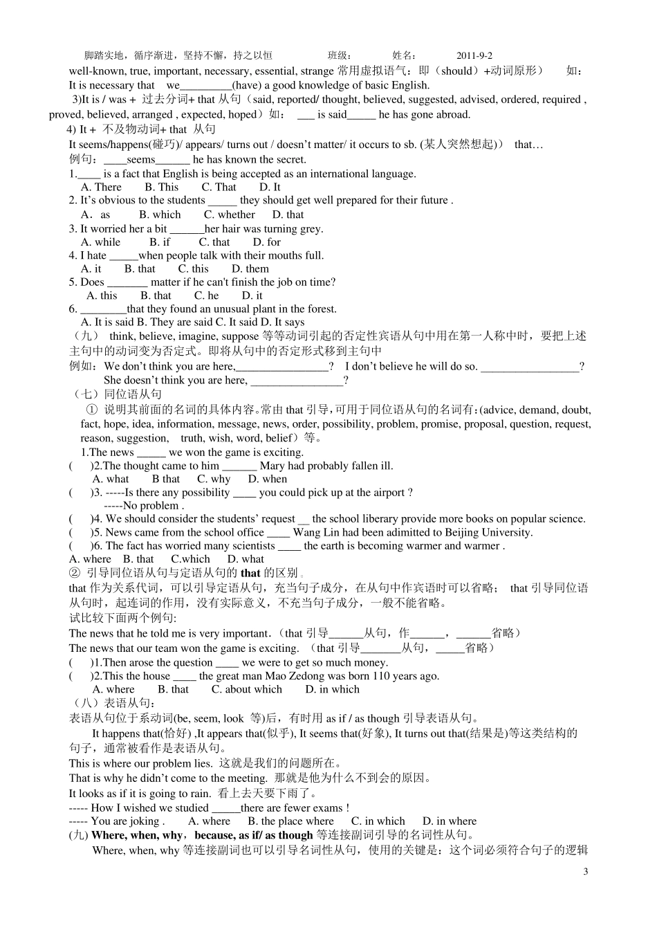 名词性从句的重点、难点、考点_第3页