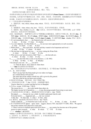 名词性从句的重点、难点、考点