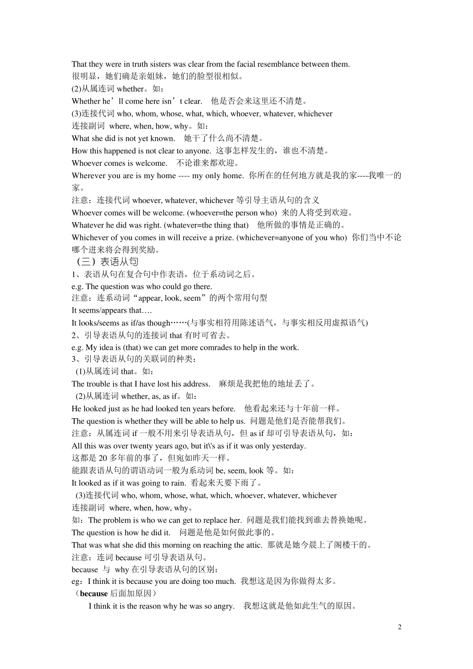 名词性从句知识点总结_第2页