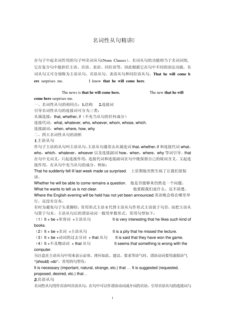 名词性从句精讲(讲解+练习)_第1页