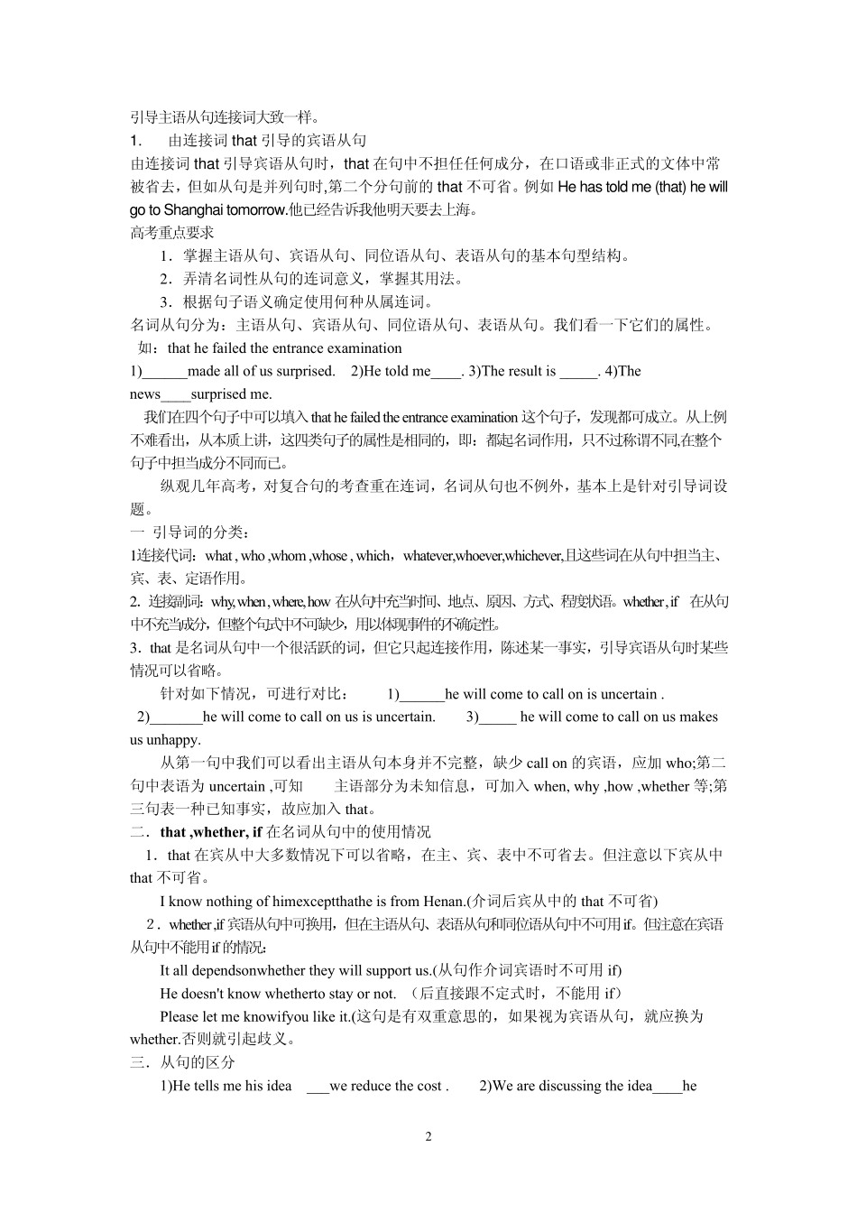 名词性从句精讲(讲解+练习)_第2页