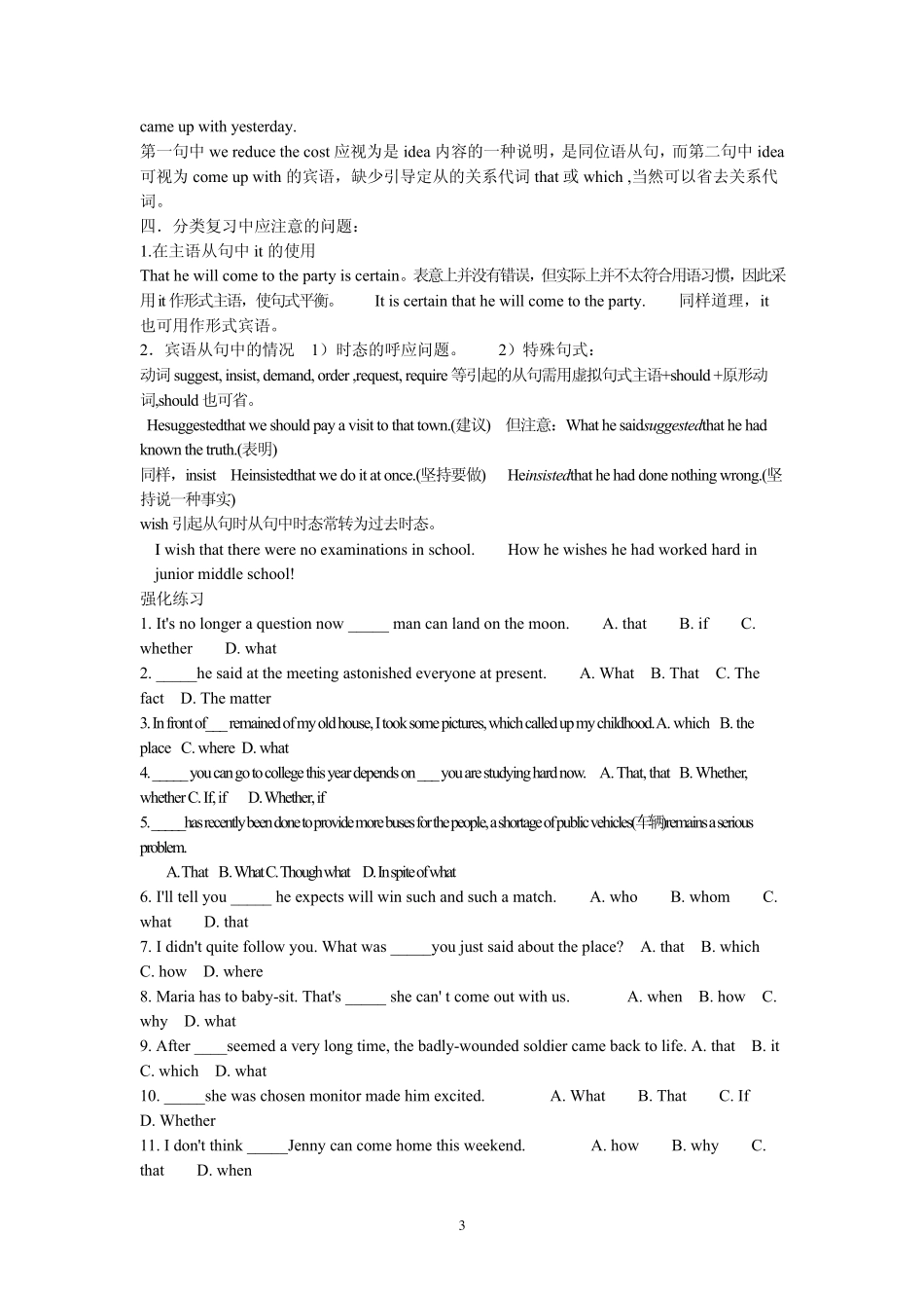 名词性从句精讲(讲解+练习)_第3页