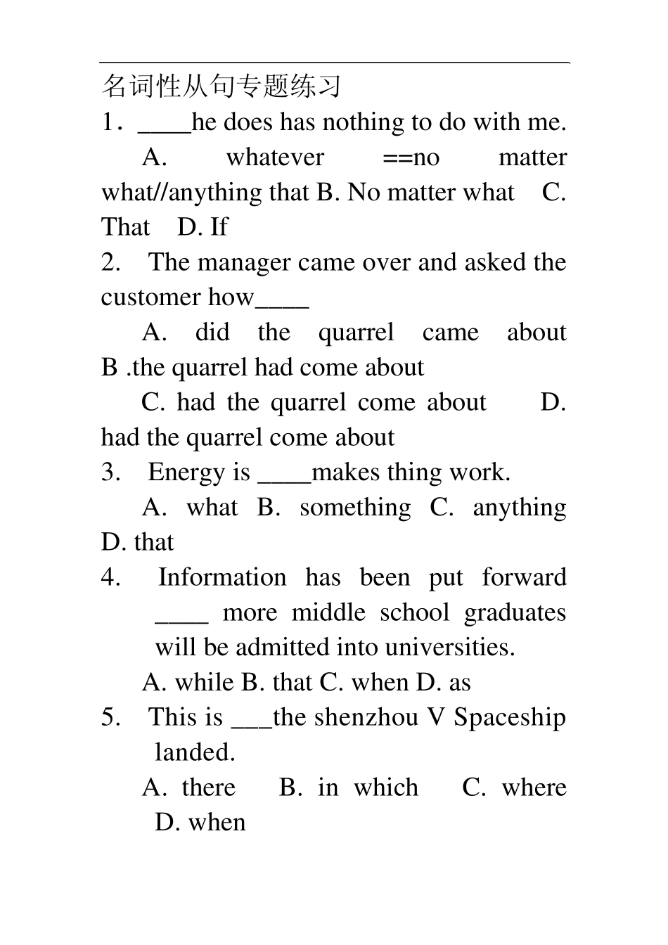 名词性从句练习与讲解_第1页