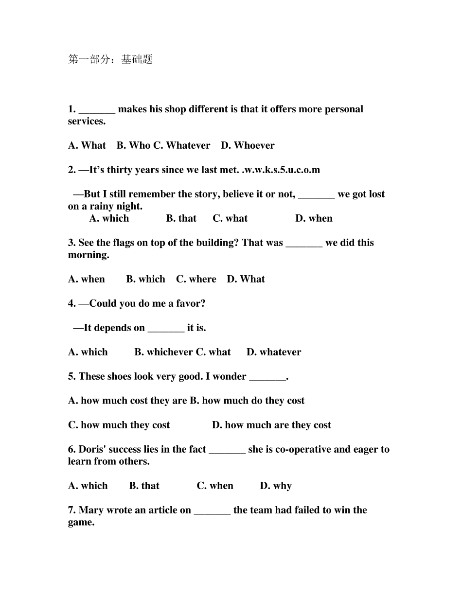 名词性从句练习题_第1页