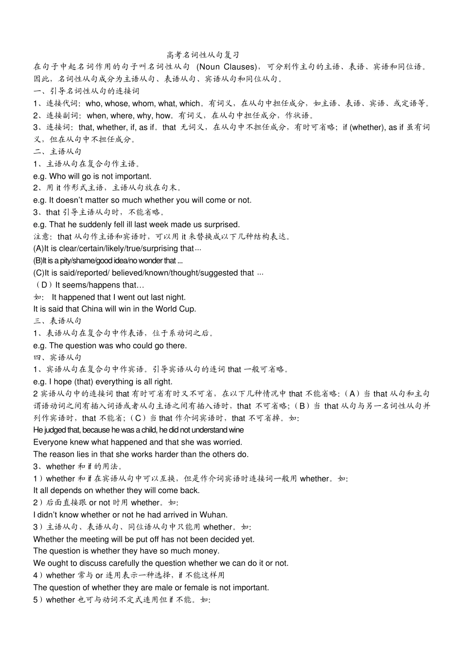 名词性从句解析及练习题_第1页
