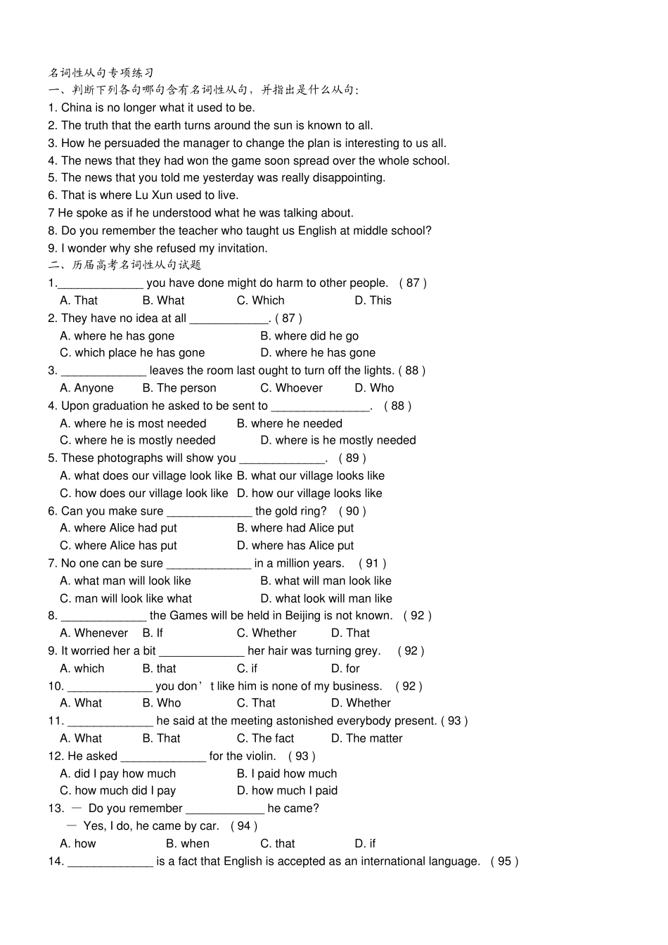 名词性从句解析及练习题_第3页
