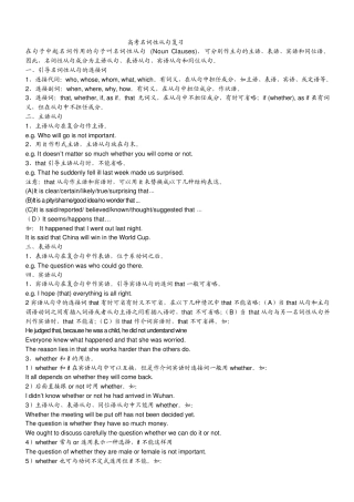 名词性从句解析及练习题
