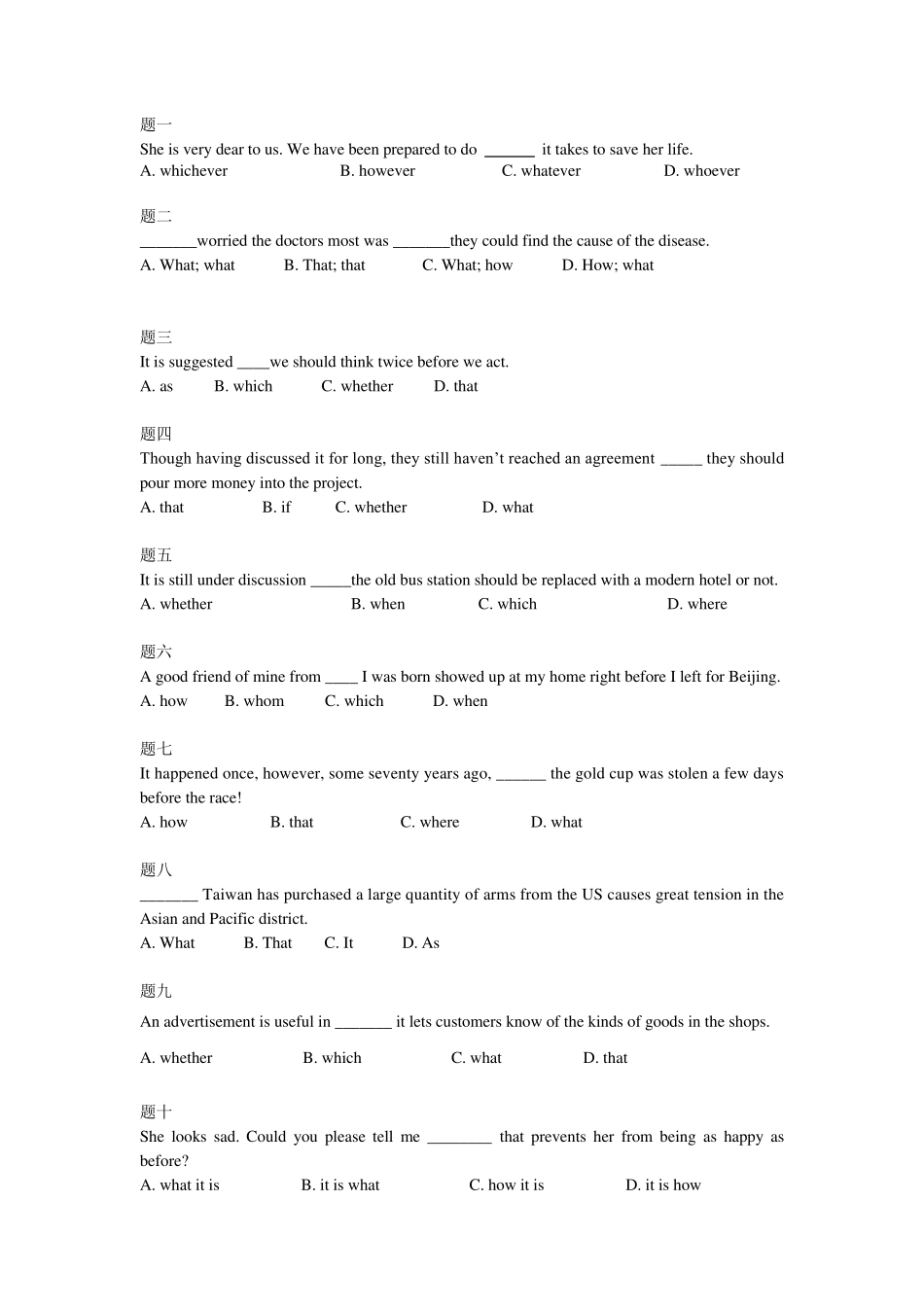 名词性从句练习题及答案详解_第1页