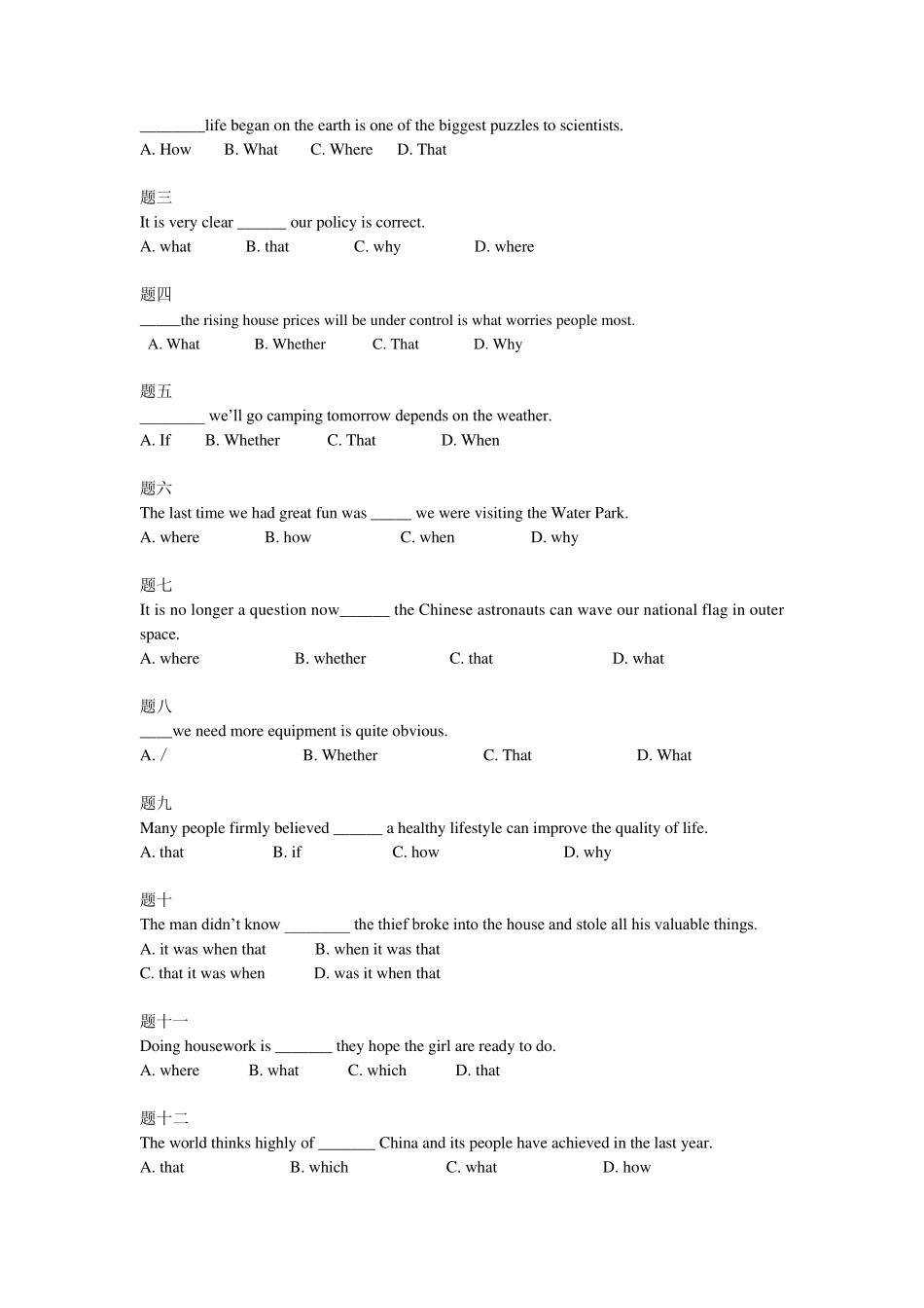 名词性从句练习题及答案详解_第3页
