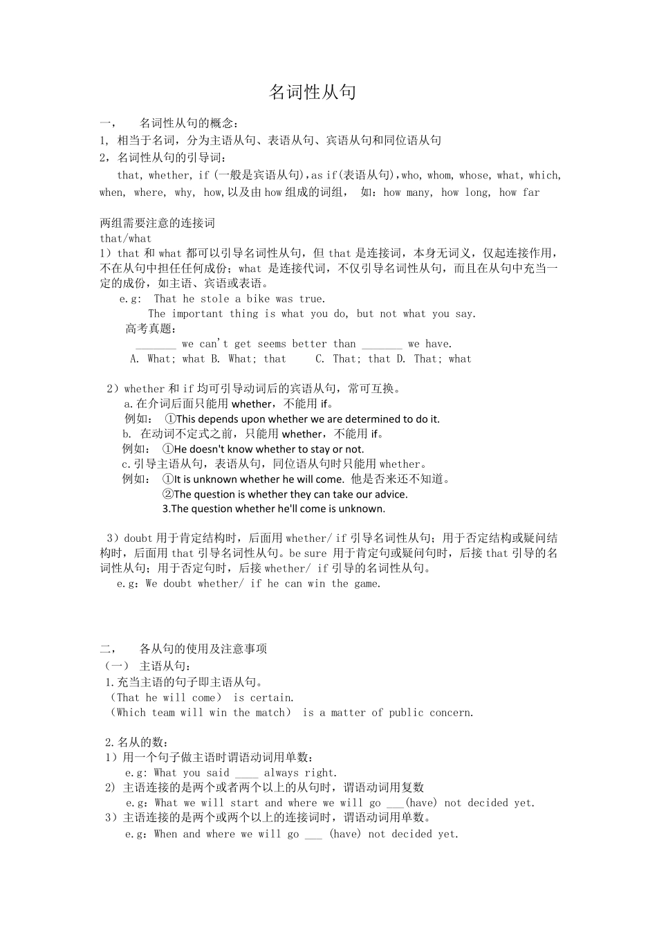 名词性从句讲义!_第1页