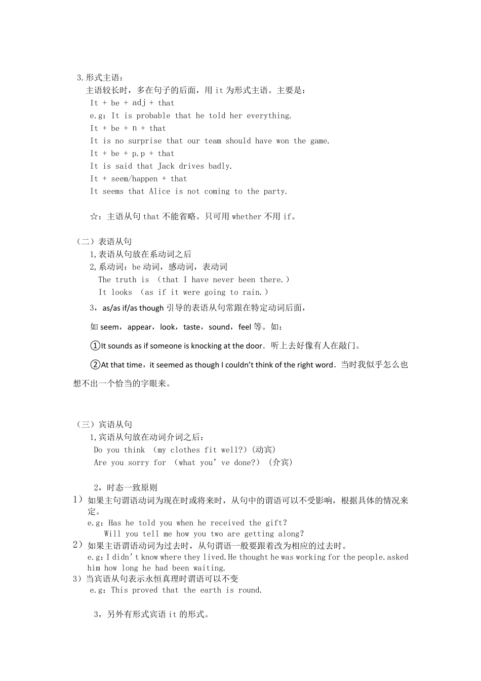 名词性从句讲义!_第2页