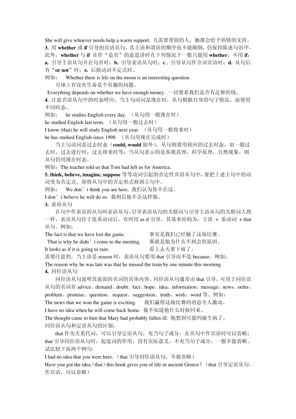 名词性从句讲解_第2页