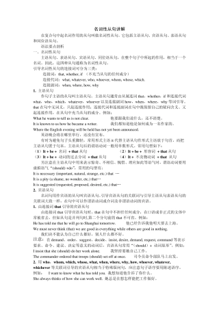 名词性从句讲解