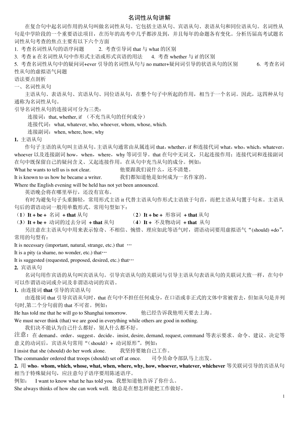 名词性从句讲解及专项练习习题及其解答_第1页