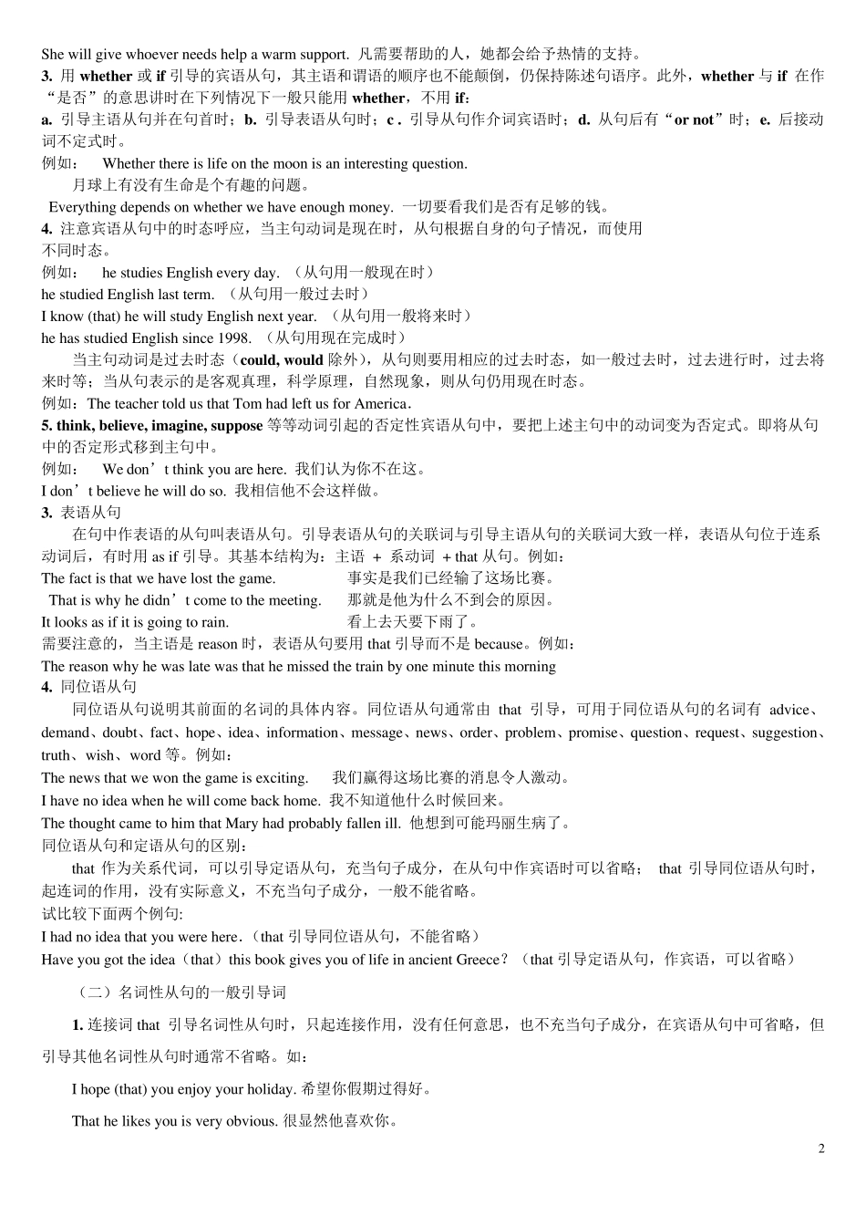 名词性从句讲解及专项练习习题及其解答_第2页