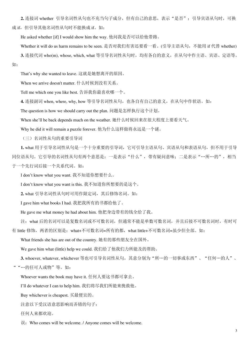 名词性从句讲解及专项练习习题及其解答_第3页