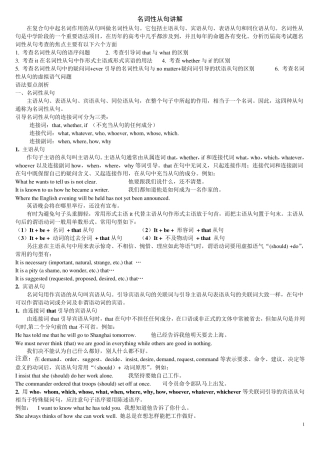 名词性从句讲解及专项练习习题及其解答