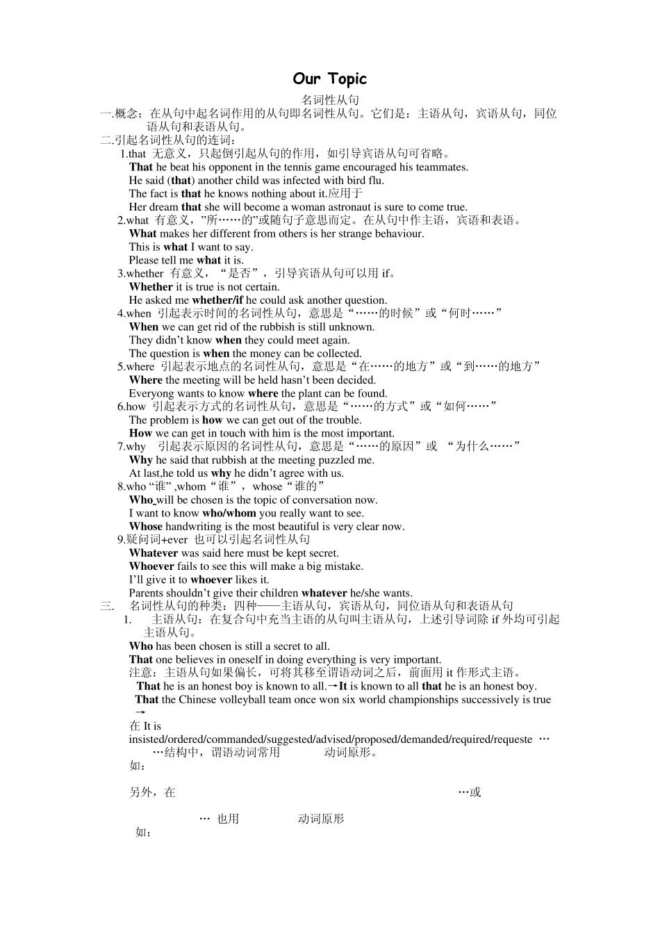 名词性从句讲解练习_第1页