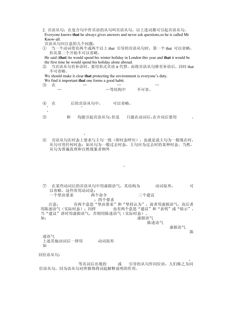 名词性从句讲解练习_第2页