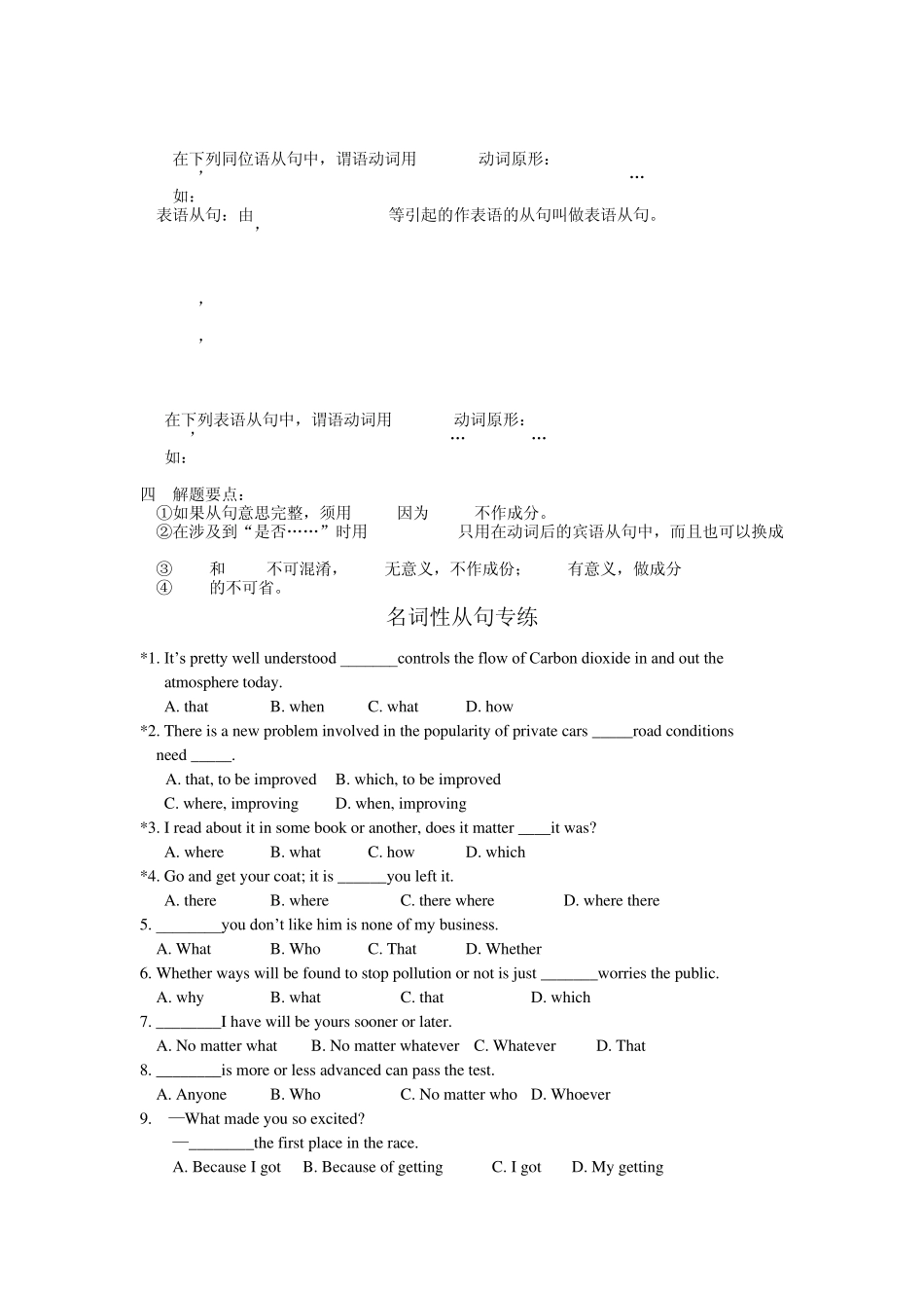 名词性从句讲解练习_第3页