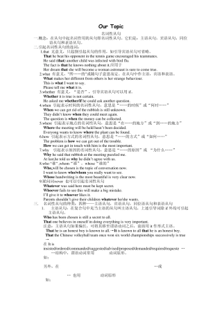 名词性从句讲解练习