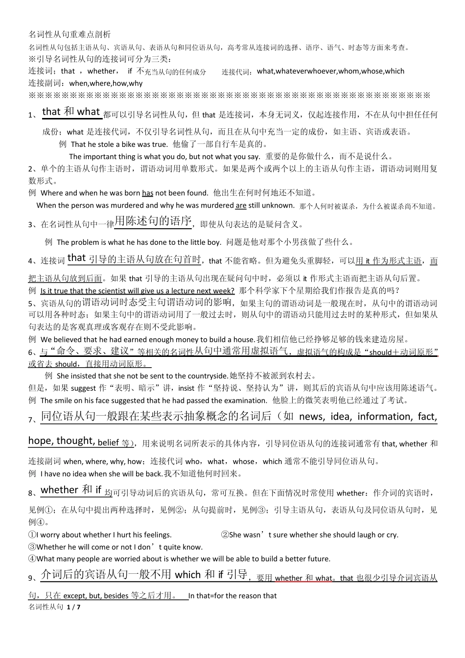 名词性从句重难点剖析_第1页