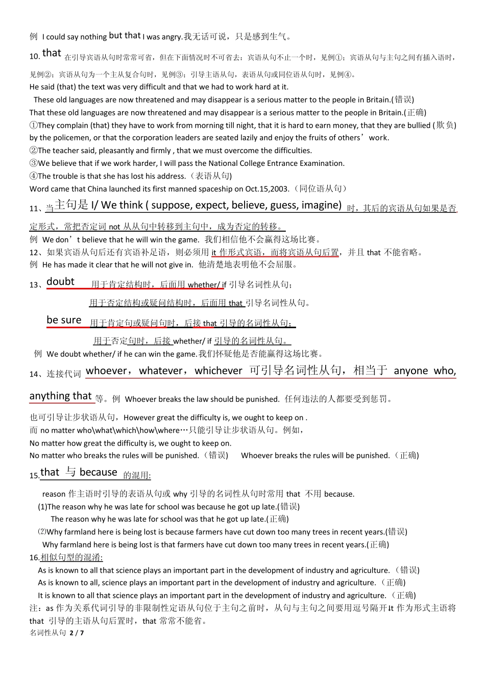 名词性从句重难点剖析_第2页