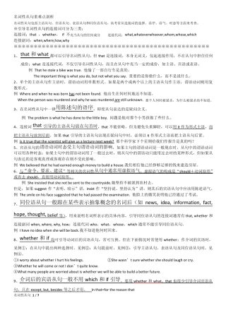 名词性从句重难点剖析