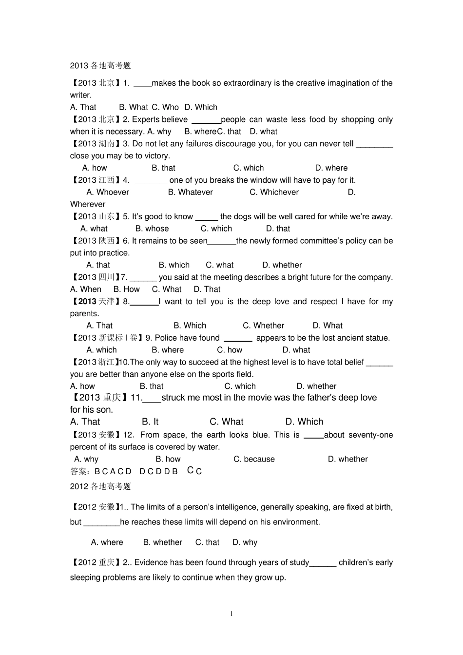名词性从句高考题20042013年_第1页