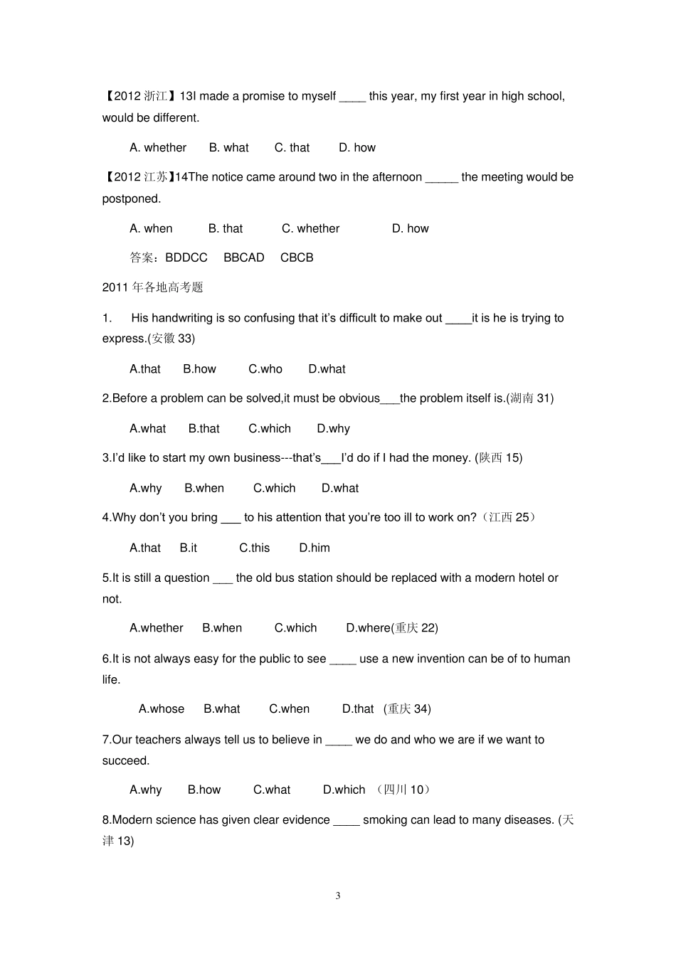 名词性从句高考题20042013年_第3页