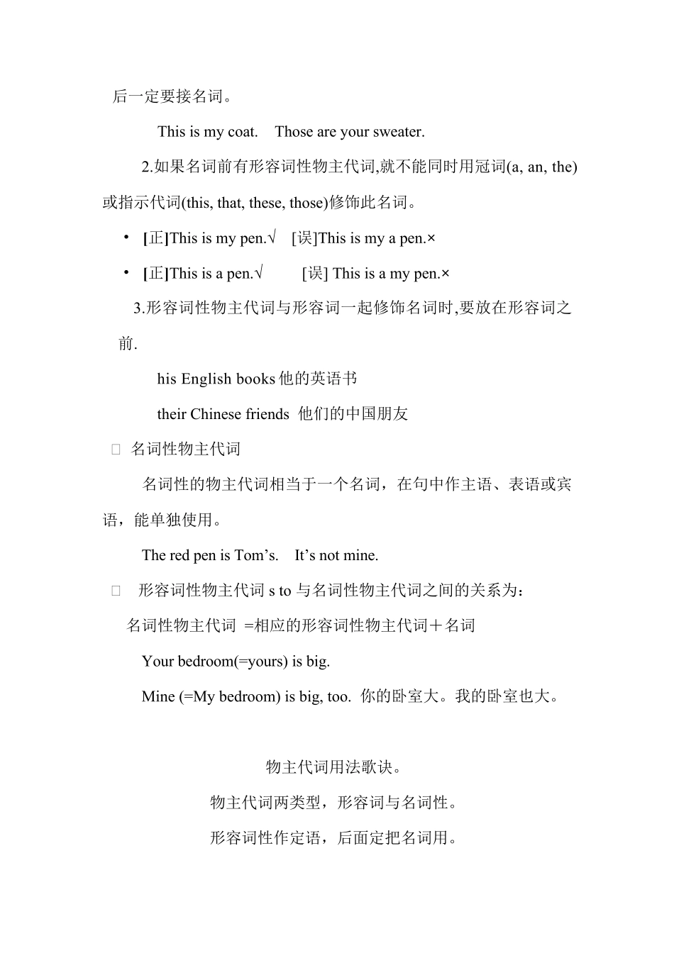 名词性物主代词与形容词性物主代词的专项练习_第2页