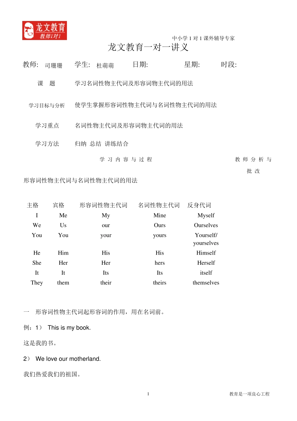 名词性物主代词及形容词物主代词的用法_第1页