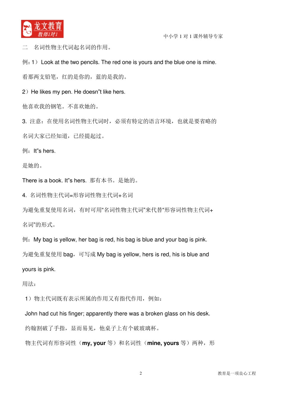 名词性物主代词及形容词物主代词的用法_第2页