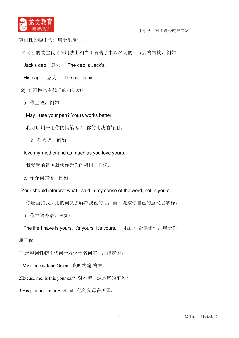 名词性物主代词及形容词物主代词的用法_第3页