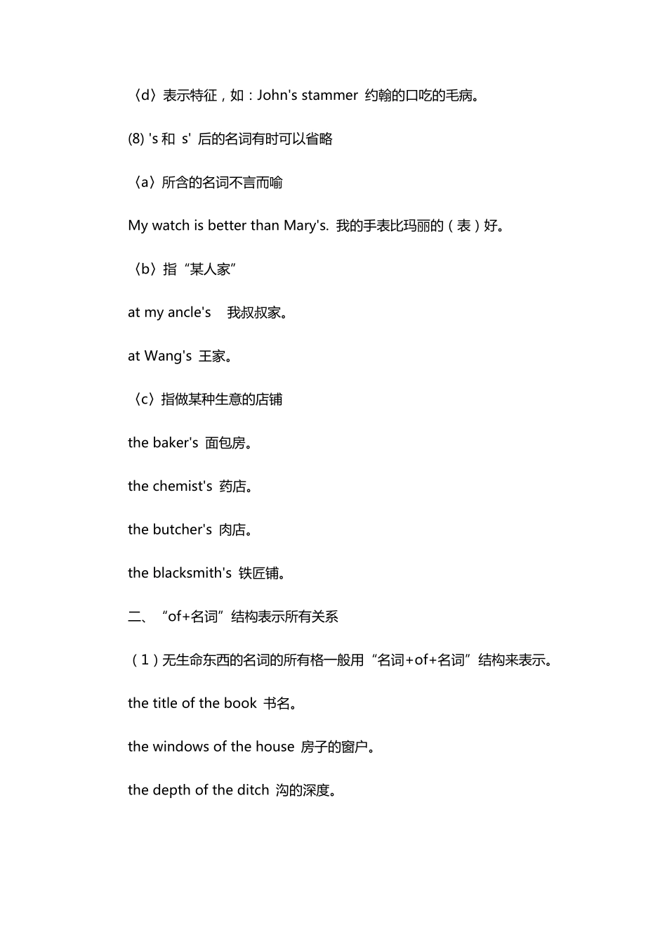 名词所有格及双重所有格_第3页