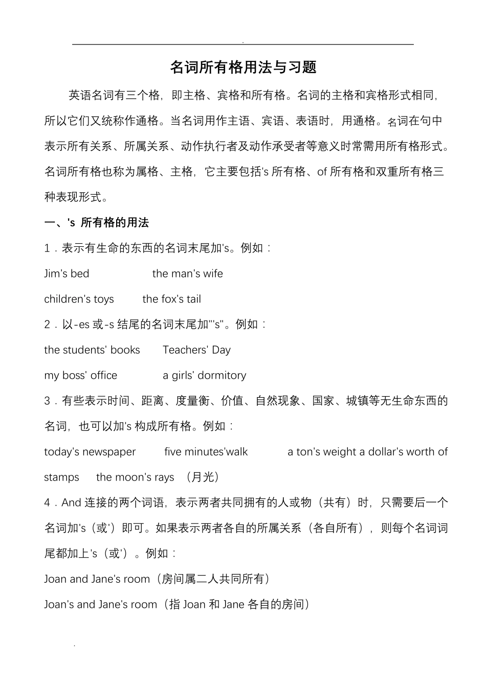 名词所有格用法与习题_第1页