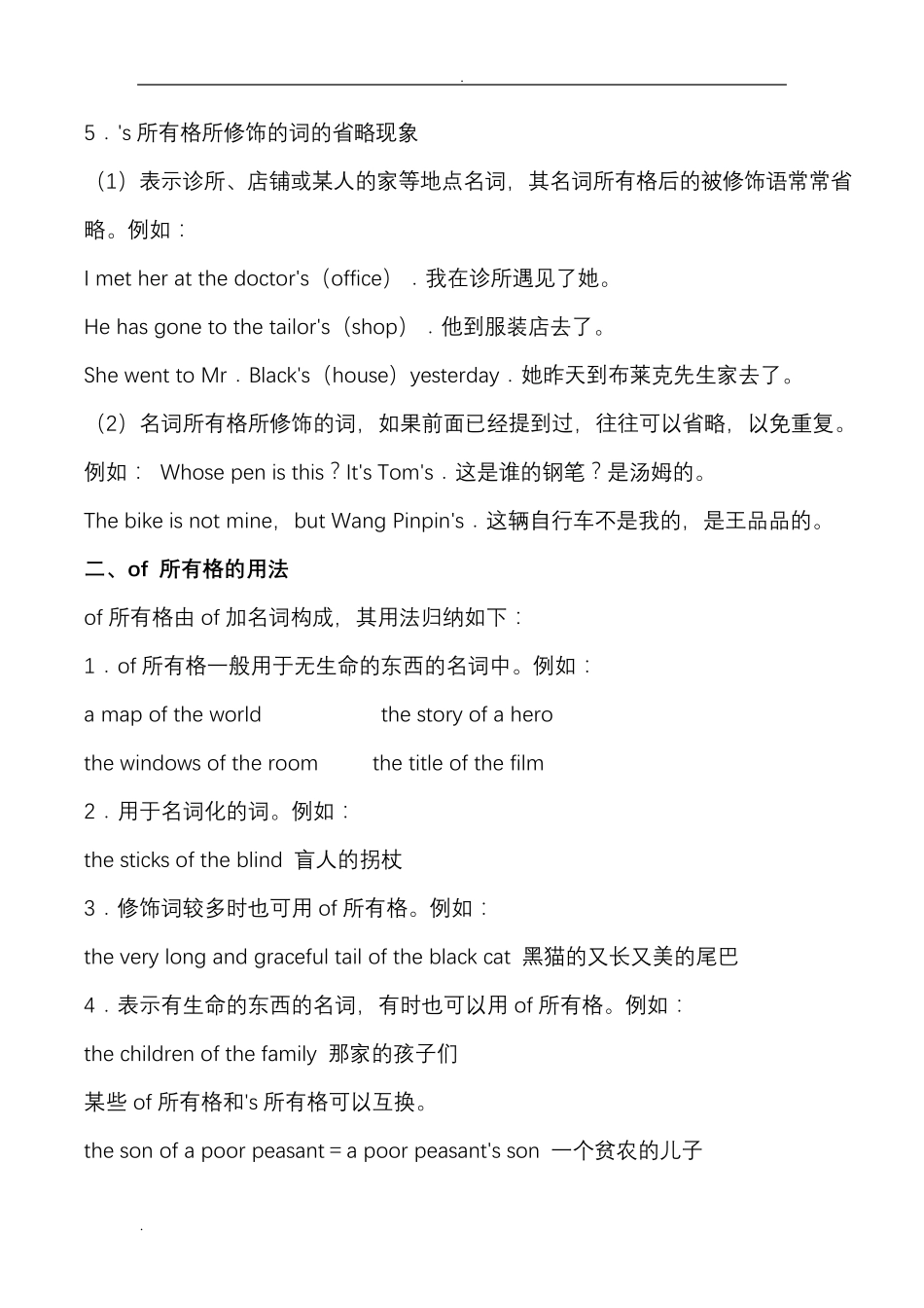 名词所有格用法与习题_第2页