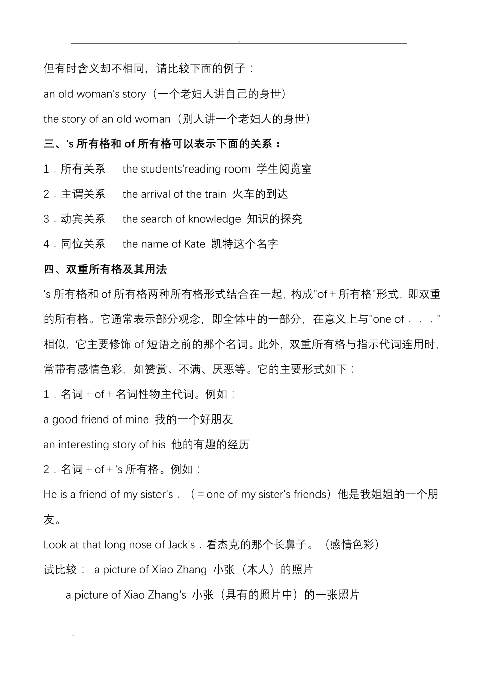 名词所有格用法与习题_第3页