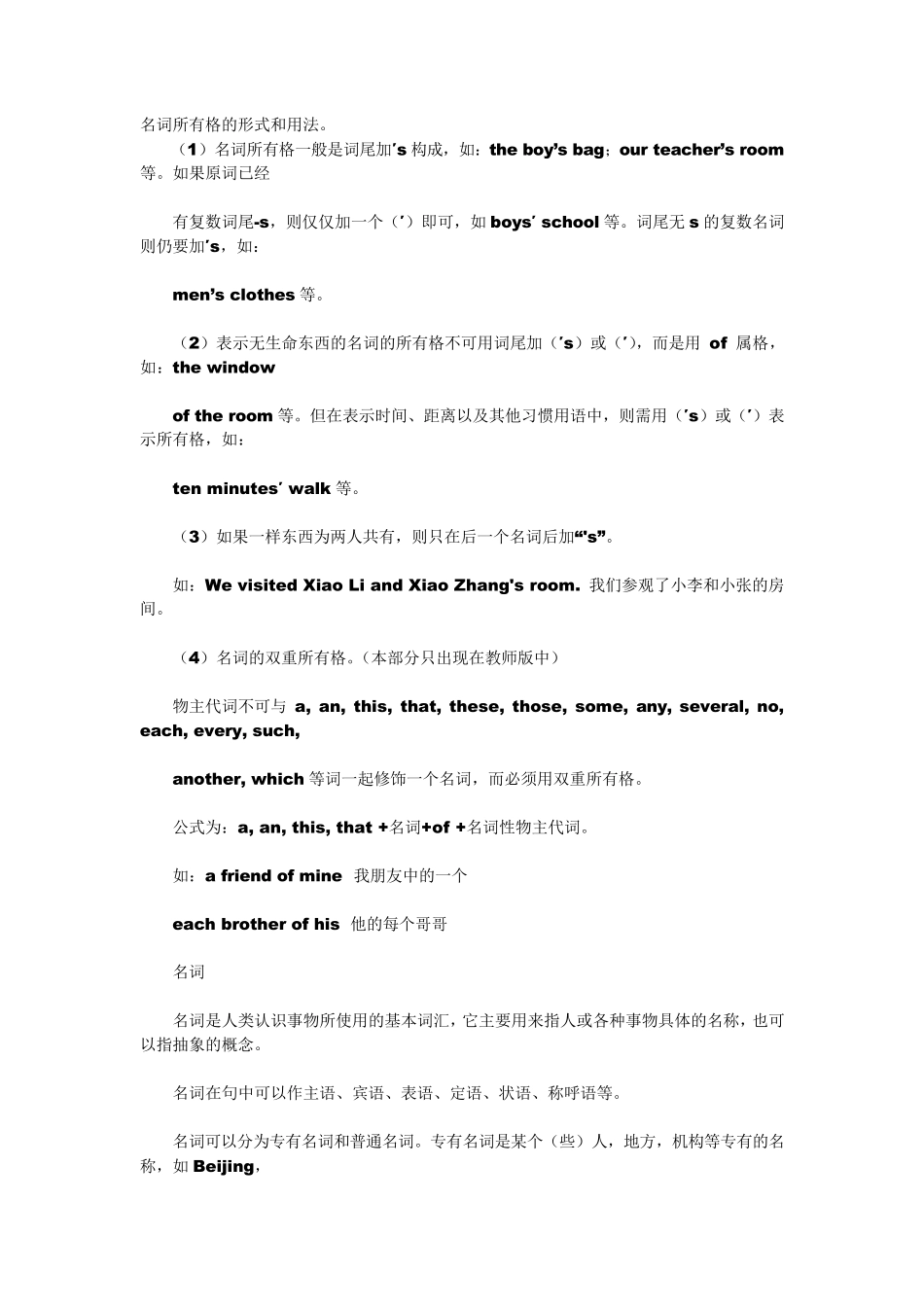 名词所有格的形式和用法_第1页