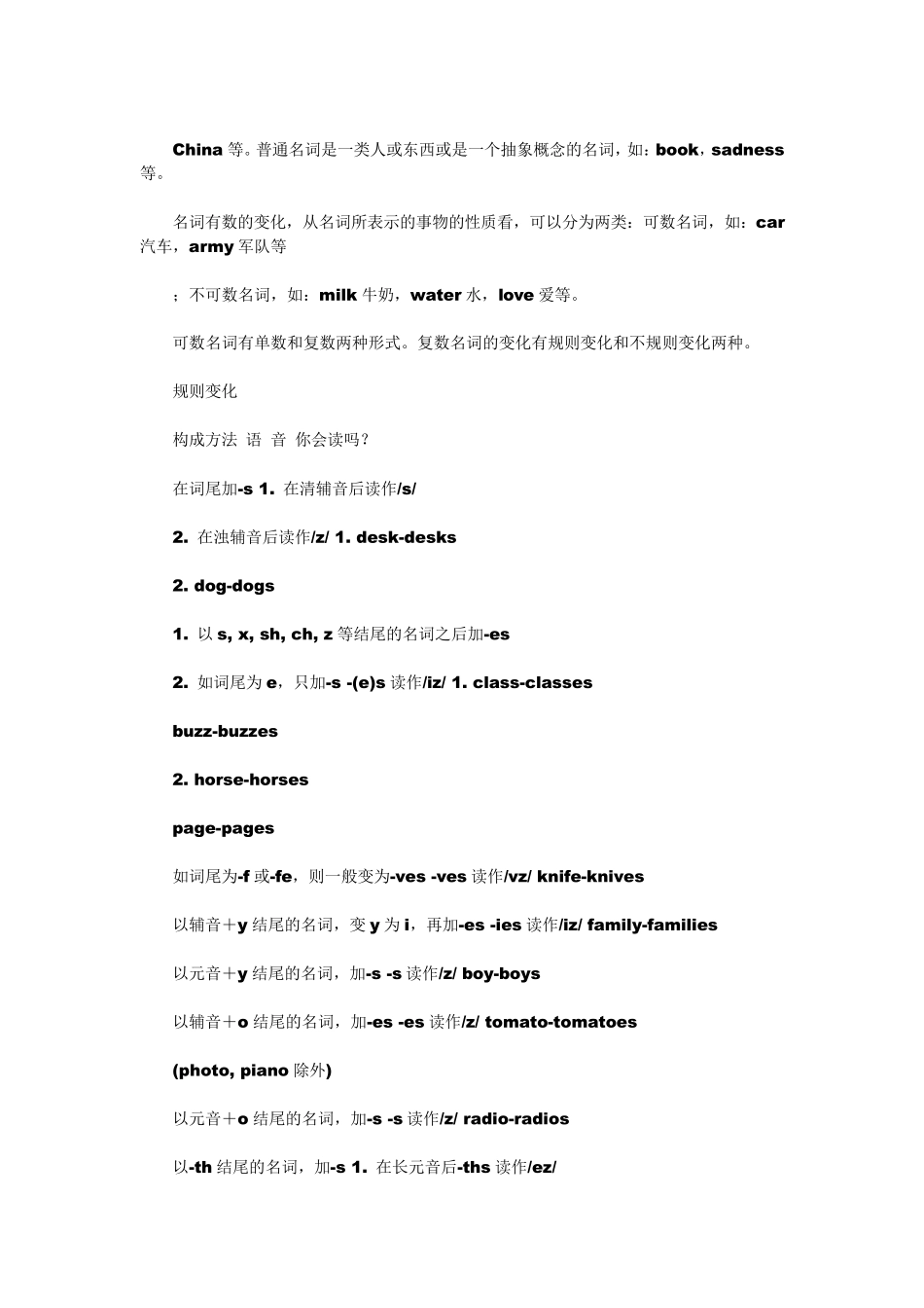 名词所有格的形式和用法_第2页