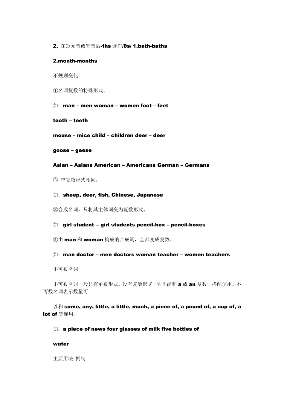 名词所有格的形式和用法_第3页