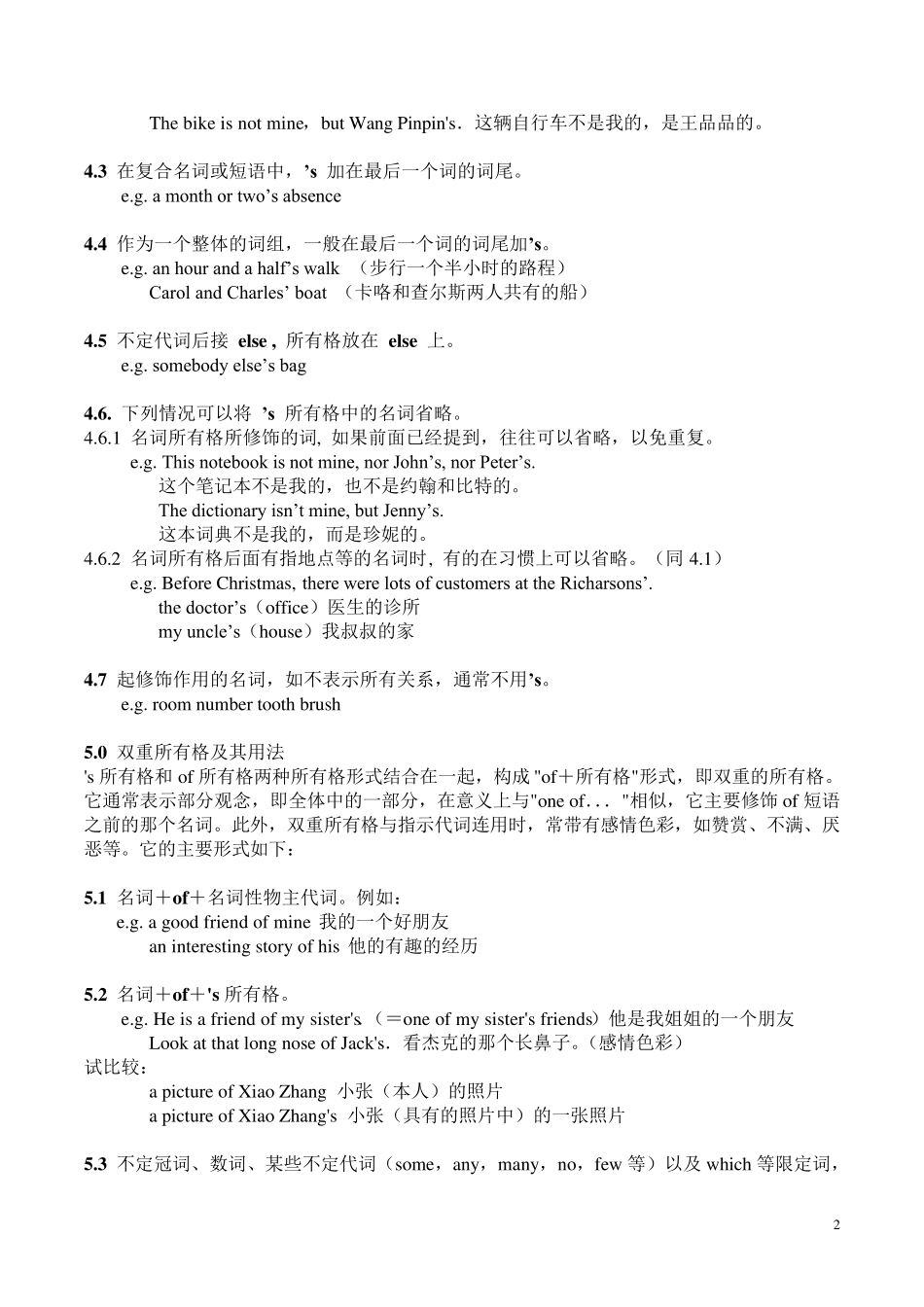 名词所有格详细讲解及练习题_第2页