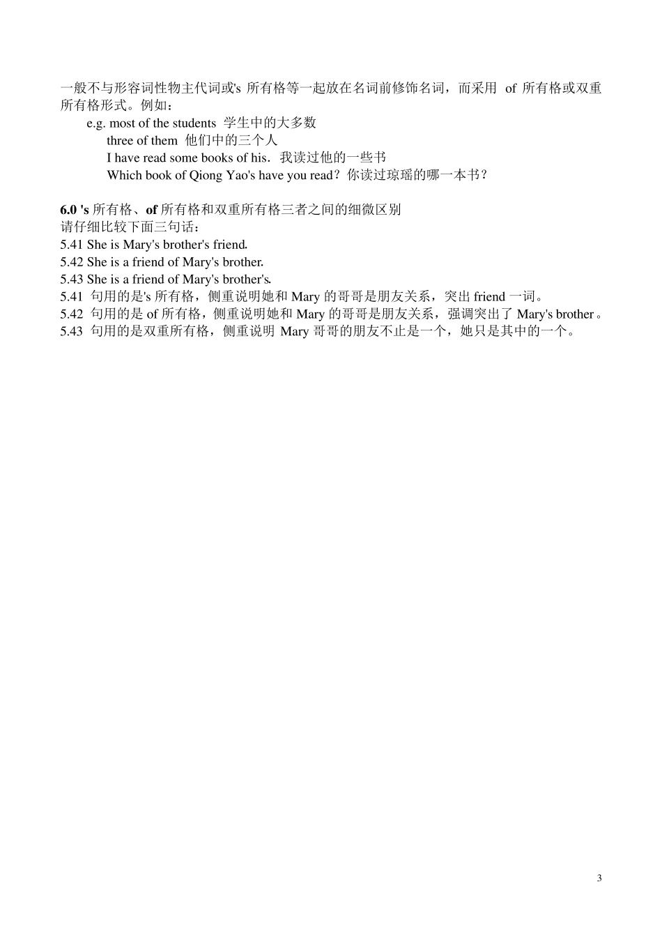 名词所有格详细讲解及练习题_第3页