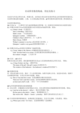 名词所有格详细讲解及练习题